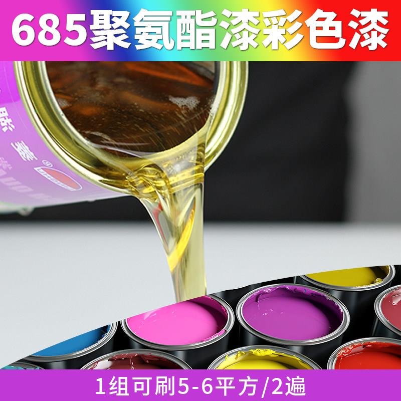 聚氨酯彩色685油漆油性木漆透明清漆白漆家具翻新漆外用快干油漆