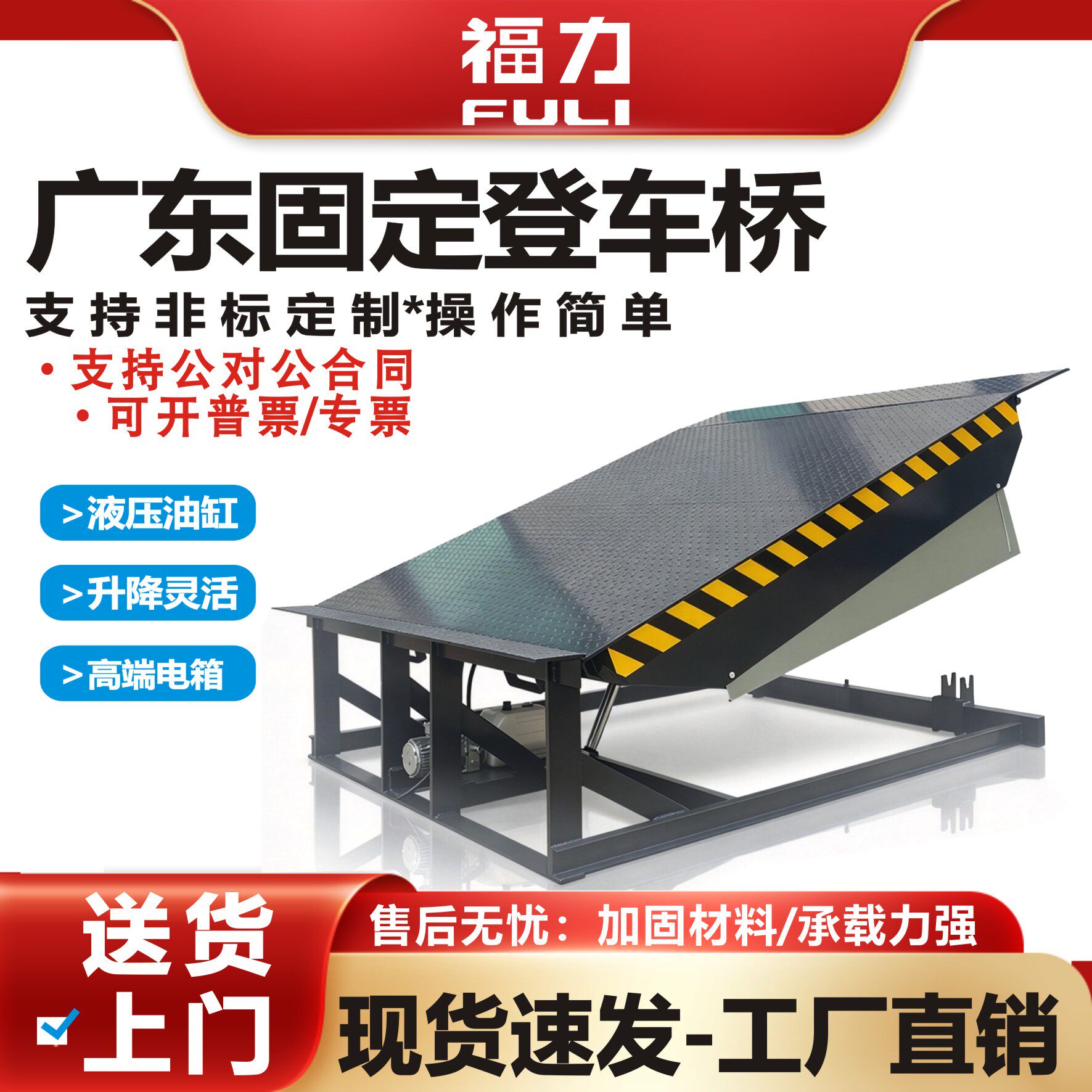 福力固定登车桥集装箱装卸货柜平台货车壁挂式登车桥月台调节板