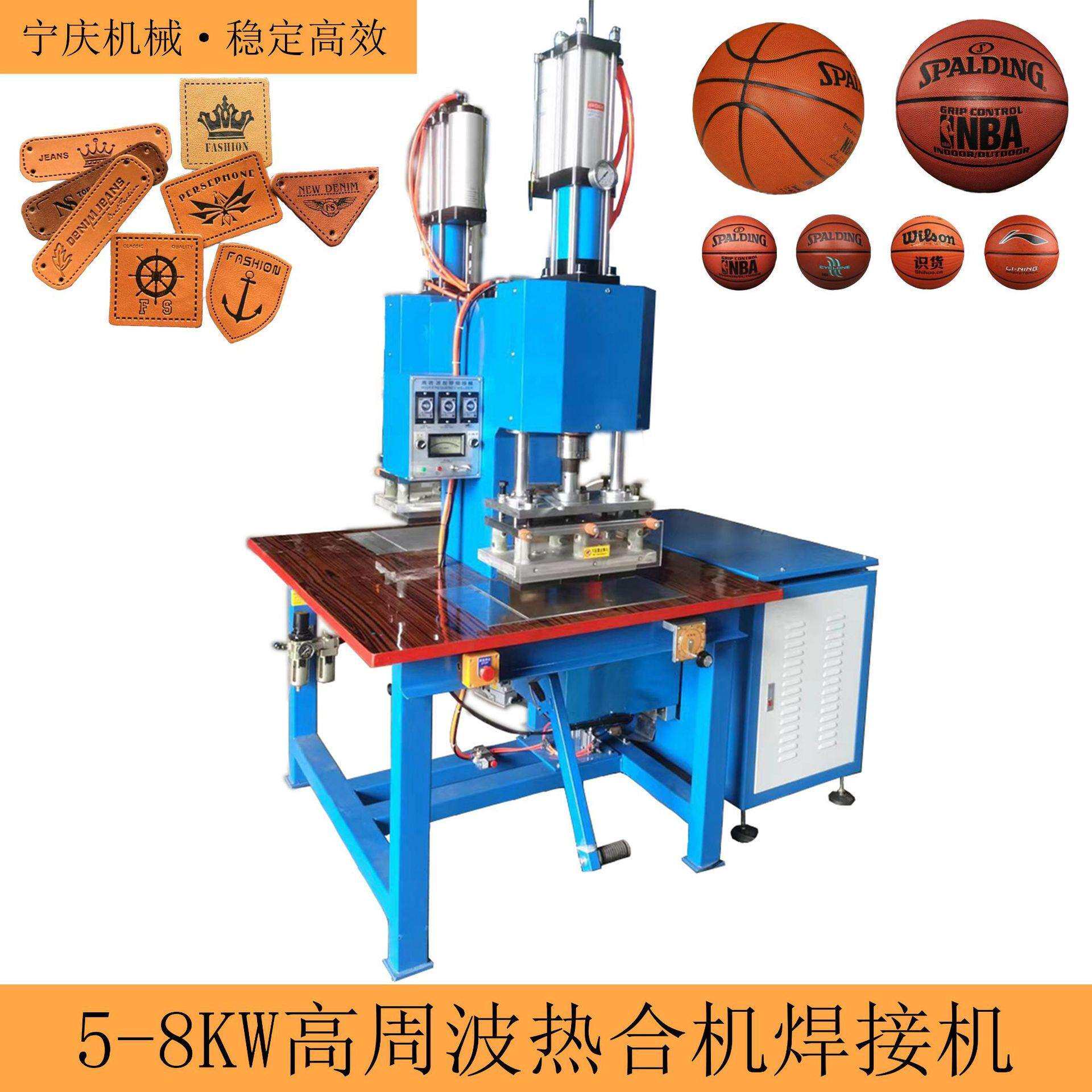 篮球LOGO皮革压花服装商标压花8KW双头气动高周波高频热压熔断机