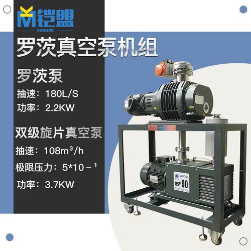 KMVP-90罗茨泵真空泵机组高真空直连双级旋片真空泵负压系统