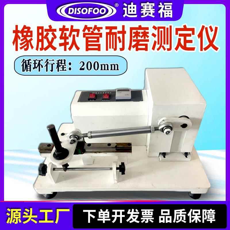 橡胶软管磨耗机橡胶软管外覆层耐磨性能测定仪摩擦试验机GBT12721