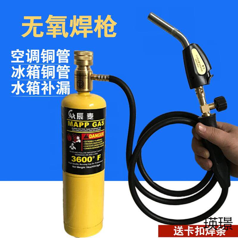 高温无氧焊枪气体小型便携式焊接维修空调冰箱铜管焊炬焊枪