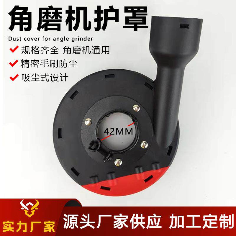 角磨机防尘罩打磨开槽切割吸尘罩角磨机改装配件大全集尘罩保护罩