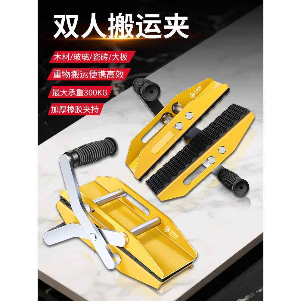 双人魔力夹子搬运手抬提大板玻璃大理石材木板岩板瓷砖省力夹工具