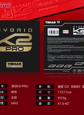 正品IBH兵ART挺拔K2德国进口乒乓球胶皮粘性套胶乒球拍业快攻性专