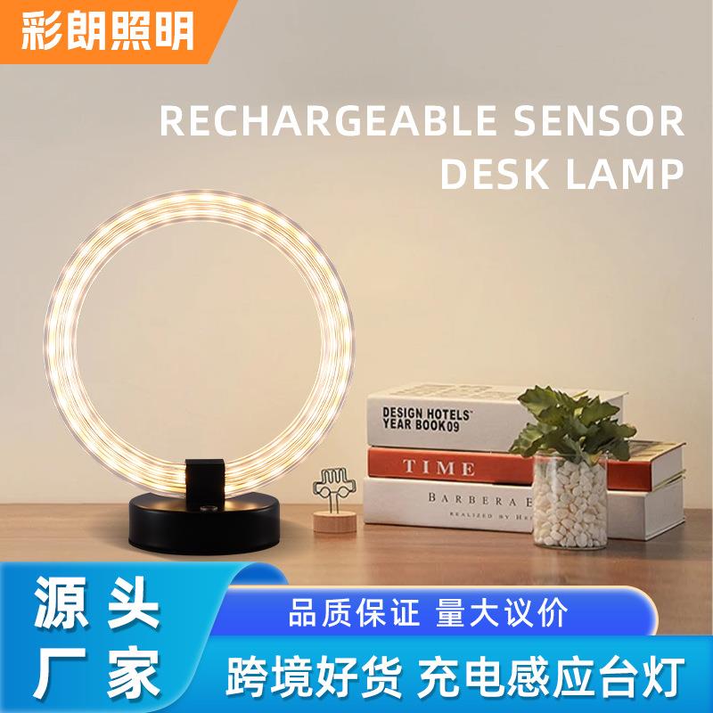 创意充电感应台灯卧室客厅桌面灯环形灯创意摆件氛围三色变光 灯