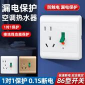 86型上德漏电保护插座开 关10A16A空调电热水器专用漏电保护器家