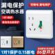 86型上德漏电保护插座开 关10A16A空调电热水器专用漏电保护器家