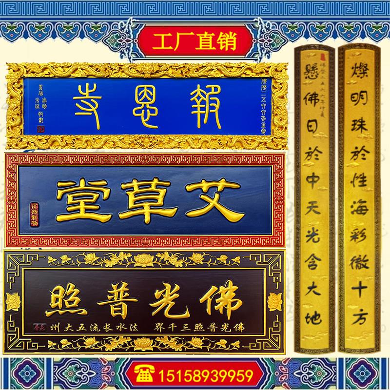 定制实木对联木质牌匾龙纹牌匾招牌定做木匾雕刻祠堂匾额牌匾招牌