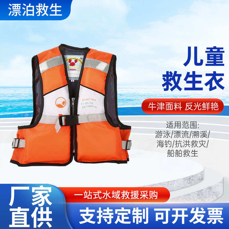 儿童救生衣浮力背心 小孩宝宝泡沫儿童游泳马甲 便携装备助浮衣