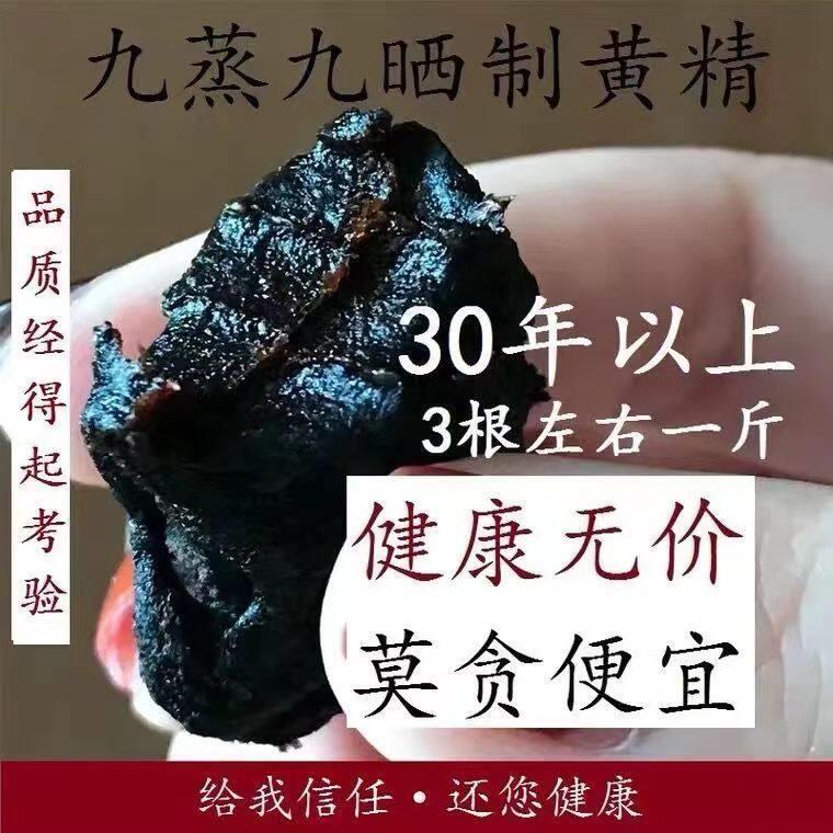黄精九华山野生黄精500g九蒸九晒中药材九制质子肉泡水泡酒无硫正