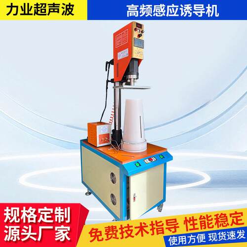 高频感应诱导机适用于PP挂烫水箱滤清器等高频诱导机