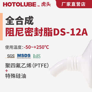 12A 虎头全合成阻尼密封脂DS 减震弹簧缓冲铰链管道密封润滑油脂