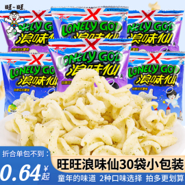 旺旺浪味仙蔬菜味30袋儿童薯片办公室网红零食休闲食品小吃大