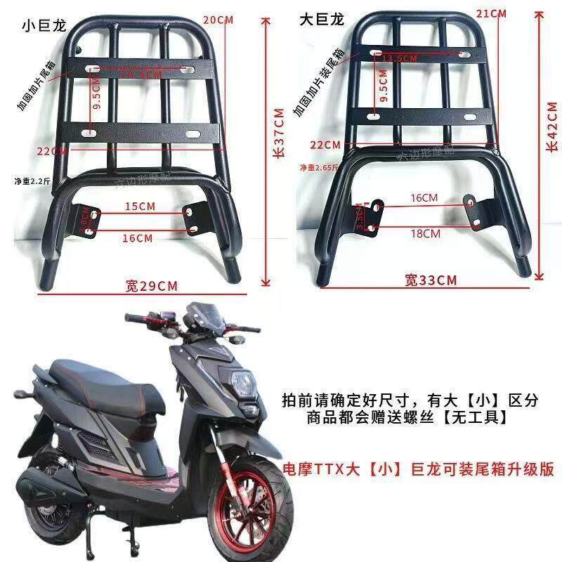 电动车大巨龙/小巨龙/TTX尾翼货架后衣架大环载物箱后尾架托 托架