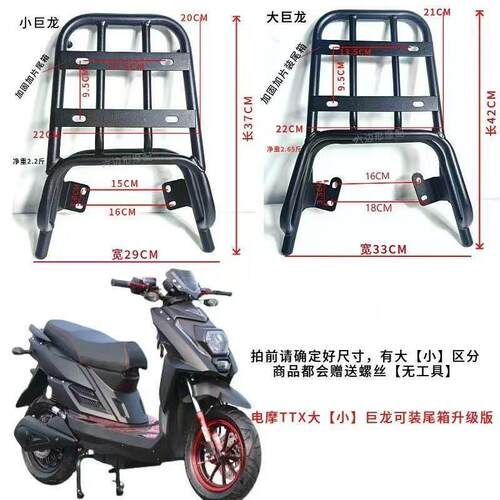 电动车大巨龙/小巨龙/TTX尾翼货架后衣架大环载物箱后尾架托架