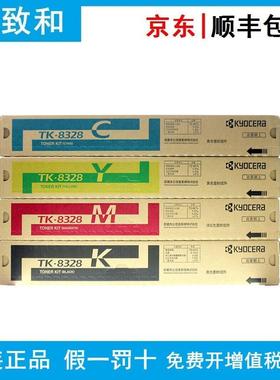 原装京瓷TK-8328K/C/Y/M黑青黄红色墨粉组件 适用TASKalfa 2551ci