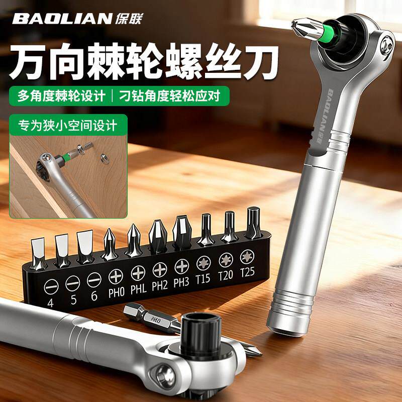 万向棘轮扳手套筒批头套装正反快速两用螺丝刀狭小空间拧螺丝工具