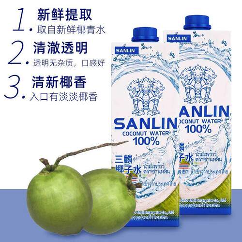 三麟椰子水1L*2瓶 泰国进口SANLIN富含天然电解质泰国进口NFC果汁