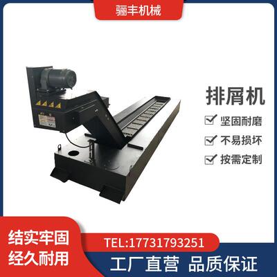 排屑机厂家直销加工中心废料排削器传送机可定制机床链板式排屑机