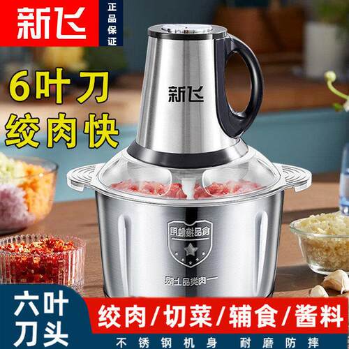 新飞5L6叶刀大容量电动绞肉机家用不锈钢多功能搅馅搅辣椒搅蒜机