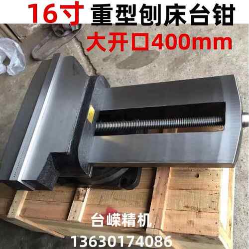 百达利16寸刨床虎钳大开口400mm铣床角固式平口虎钳机用重型台钳