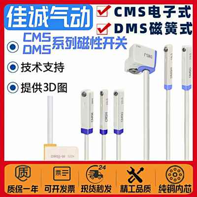 磁性开关DMSG CMSG CMSJ CMSH CMSE-N-P-020-030-050W气缸感应