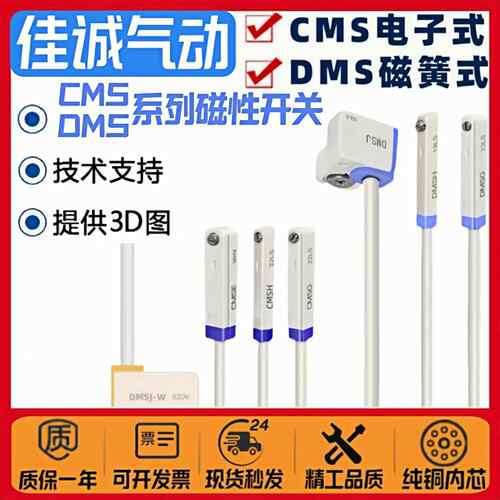 磁性开关DMSG CMSG CMSJ CMSH CMSE-N-P-020-030-050W气缸感应