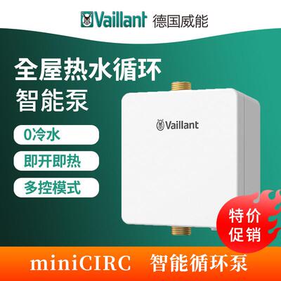 威能全屋热水循环帮浦miniCIRC生活热水即开瞬热式到货全国包安装