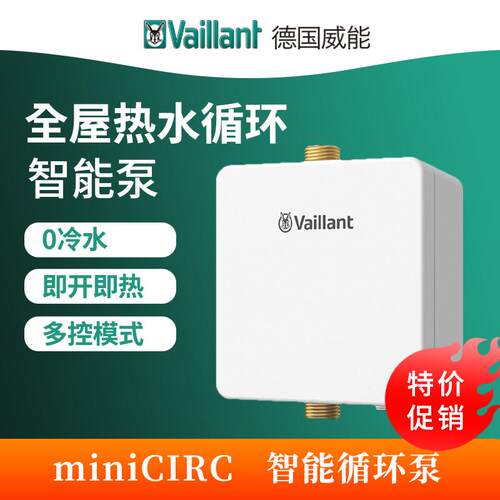 威能全屋热水循环帮浦miniCIRC生活热水即开瞬热式到货全国包安装