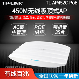 tp-link普联tl-ap452c-poe450m室内吸顶式无线ap大功率企业wif酒店标准48v网线供电路由ap