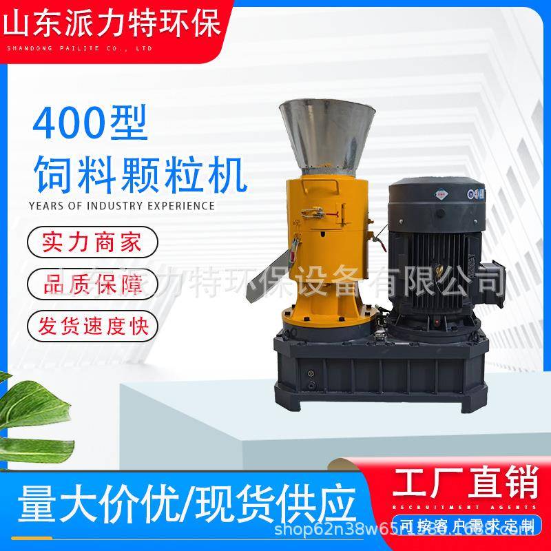 400型小型玉米豆粕养殖场生产加工多功能现货供应饲料颗粒机