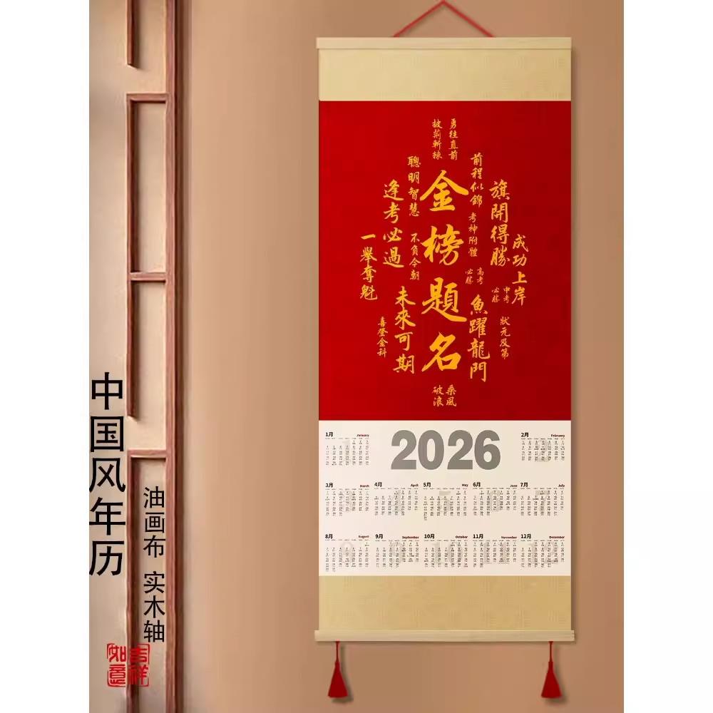 2026年历马年挂历挂画装饰日历挂墙新年可定制招财进宝