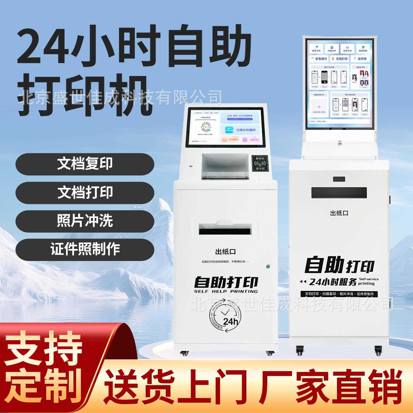 24小时无人自助打印机校园小区便民扫照片扫描复印一体机