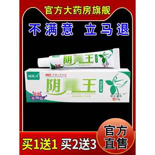 顽选灵阴痒王抑菌乳膏15g男女私处舒缓乳膏213654445