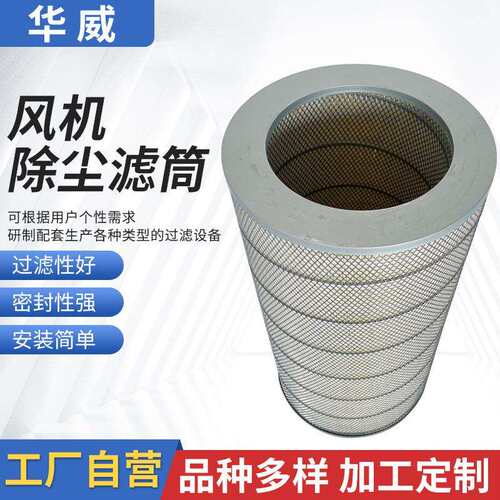 厂家风机除尘滤筒过滤器除尘风机除尘滤筒