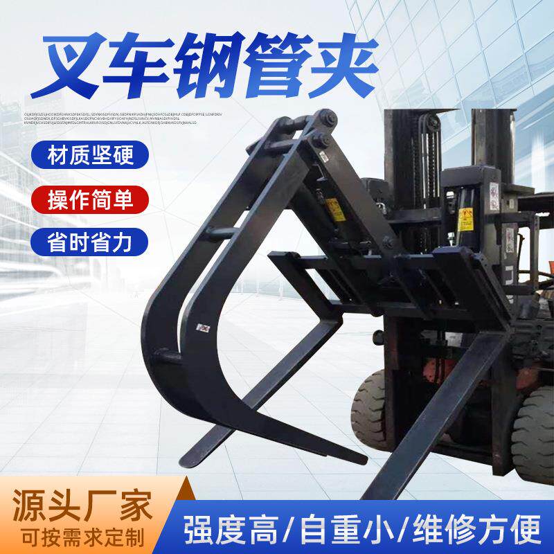 叉车属具钢管夹前抱夹抓钢管抓草抓废料爪子叉车改装倾翻钢管夹
