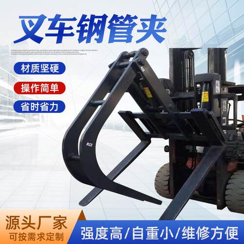 叉车属具钢管夹前抱夹抓钢管抓草抓废料爪子叉车改装倾翻钢管夹