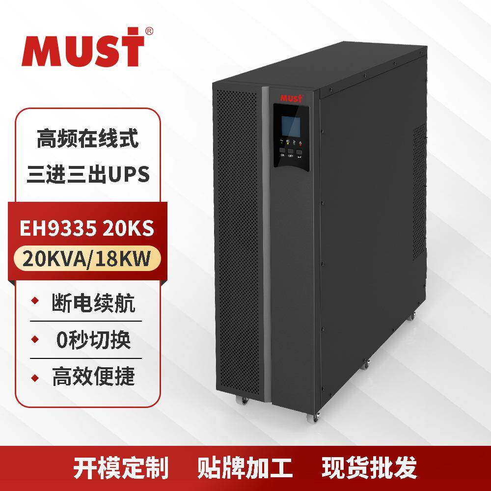 不间断电源20KVA/18KW80V三进三出EH95-20KS