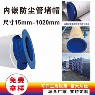 无缝管塑料管帽钢管内塞钢管保护帽塑料管塞内堵管口防尘盖pvc