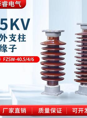 ZSW-40.5/4/6/8户外支柱绝缘子陶瓷棒式防污绝缘子瓷瓶10kv-35kv