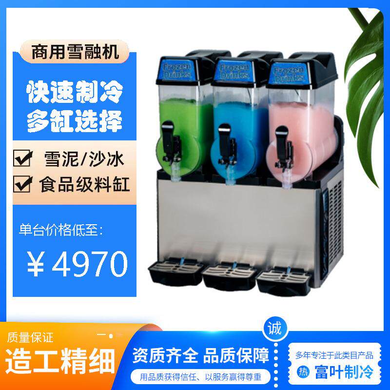 12L雪泥机多功能雪融沙冰机商用单缸冰淇淋机双缸三缸果汁机
