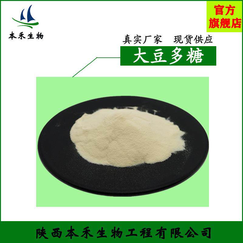 大豆多糖80%可溶性多种规格悬浮增稠添加剂 现货包邮水溶膳食纤维
