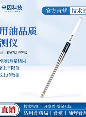 食用油品质检测仪食用油质量速测TPM极性组分测试油品质量分析仪