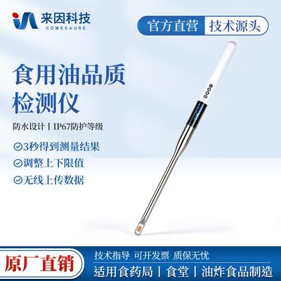食用油品质检测仪食用油质量速测TPM极性组分测试油品质量分析仪