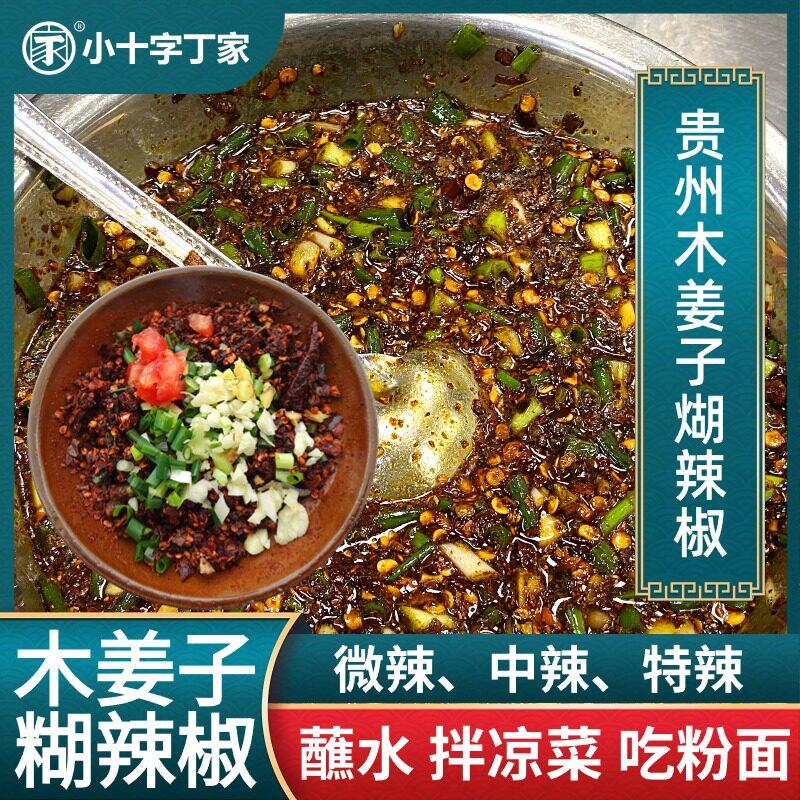 贵州麻辣木姜子辣椒面贵州特产柴火木姜子糊辣椒面蘸料干碟手搓辣