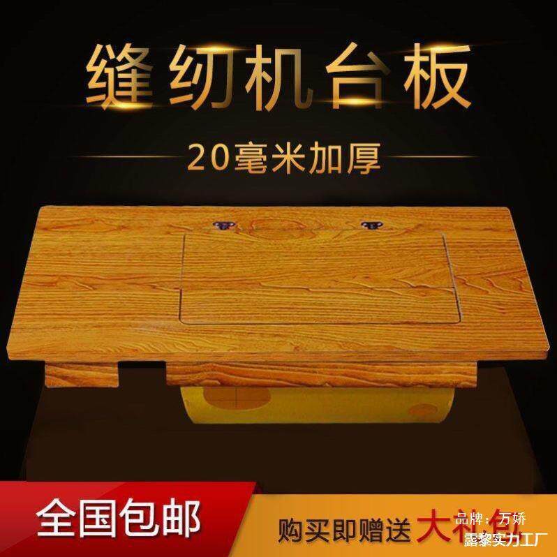 二斗面板通用配件蝴蝶牌家用老式缝纫机上海实木台板脚踏加厚桌面