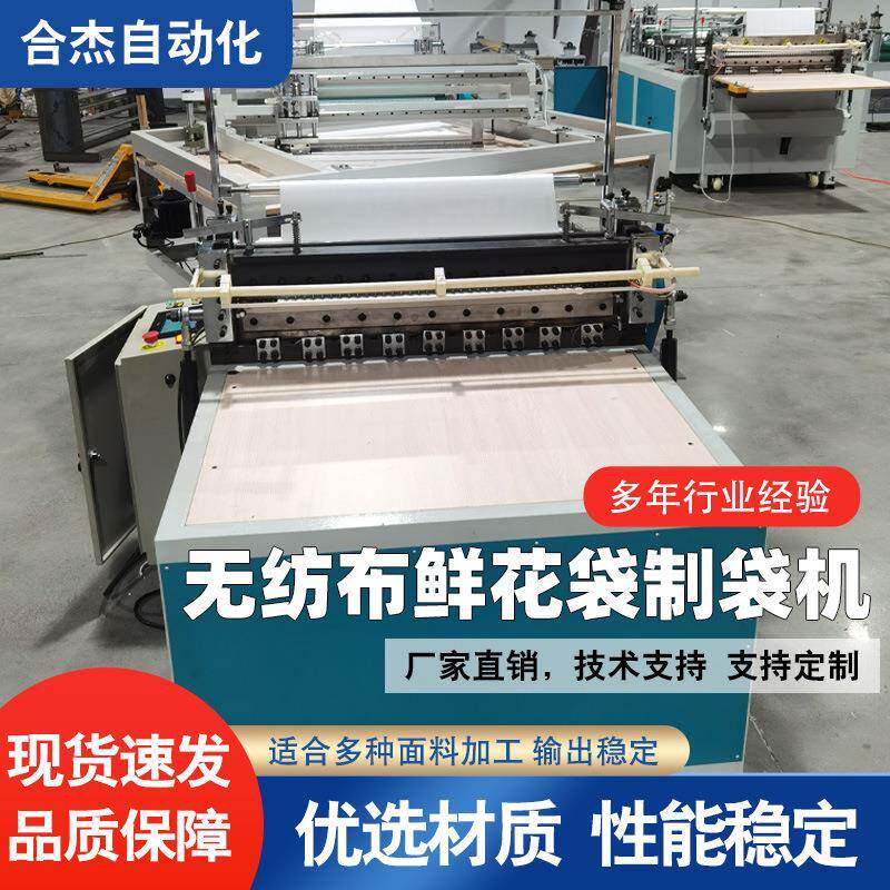 鲜花袋包装袋机无纺布鲜花袋制袋机梯形袋机无纺布梯形袋机厂家