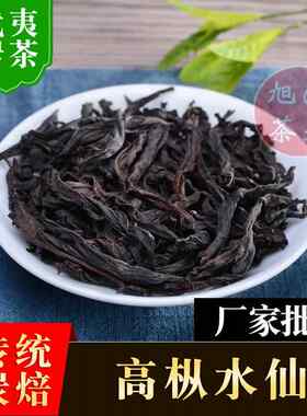 粽叶香高枞水仙茶叶散装武夷岩茶 木质青苔味正岩大红袍炭焙
