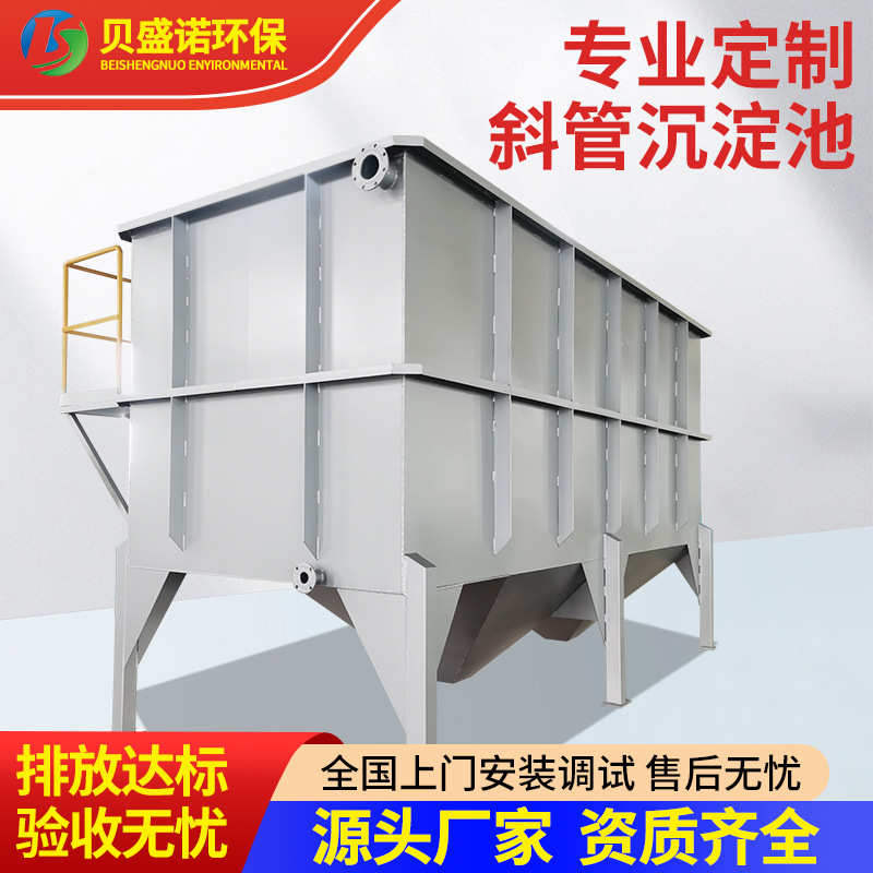 定制一体化沉淀池 斜管蜂窝填料沉淀装置 煤矿养殖场污水处理设备